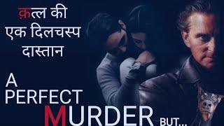 Murder Mystery- A Perfect Murder | क़त्ल की एक दिलचस्प दास्तान | Hindi Audiobook | Bedtime Stories