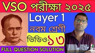 Vidyasagar science Olympiad 2025/layer 1 Class 9/50 full question paper solution/part - 13 /vso9math