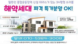 안양신축빌라 비산동 종합운동장사거리 해약세대 특가로 만나요