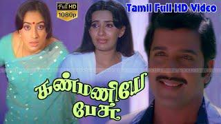 Kanmaniye Pesu Tamil Super Hit  Movie | Sivakumar,Ambika,Lakshmi | | M.S.Viswanathan | Rajashekar HD