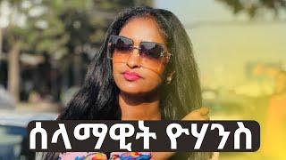 Selamawit Yohannes /2024 New tigrigna Music - ሰላማዊት ዮሃንስ