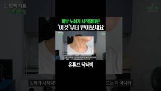 이미 피부 노화가 시작됐다면 이건 받으셔야합니다