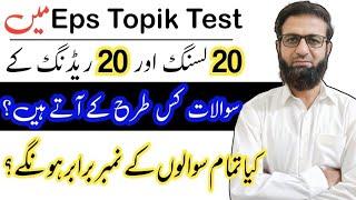 100% Eps Topik Test Questions Type? || smart korean ||