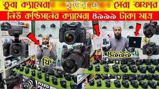 Used dslr camera price in Bangladesh February 2025/ Tuba camera house Call-01910 900540