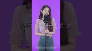아이유 여우인척 곰인척