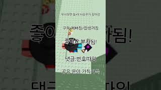 무시하면 퉁×9 사후르가 찾아감 #떡상기원 #로블록스 #추천추천추천추천추천추천추천추천추천추천 #관리자님뜨게해주세요 #관리자님추천뜨게해주세요