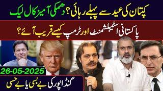 Is Imran Khan Going to be Released from Jail? || Big News || Imran Riaz Khan Exclusive