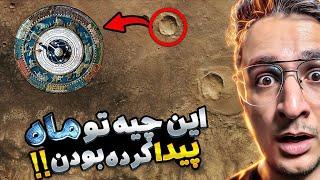 ببینید چی تو ماه پیدا کردن ولی از ما پنهان کردن | جالب و دیدنی