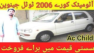 Coure Automatic 2006 l Cheap Price Car l Nks Karachi Motors l