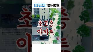 초역세권 37층 주상복합 아파트 시민공원역 스카이파크