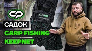 Короповий Садок Carp Pro Carp Fishing Keepnet 3м / 4м.  Великий, Квадратний, Професійний садок!