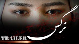 NARGIS | OFFICIAL TRAILER | NEW HAZARAGI FILM 2025