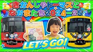 【京阪電車・私市駅－枚方市駅】京阪交野線きかんしゃトーマスとなかまたち2024/Day Out with Thomas at the Hirakatashi Station JAPAN / Vlog