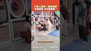 【#shorts 】#于美人 重摔撞擊頭部！來賓嚇傻　尖叫畫面曝光