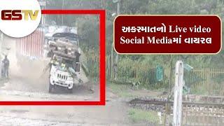 અકસ્માતનો Live video Social Media માં વાયરલ | Gstv Gujarati News