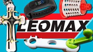 БАРАХЛО ИЗ ТЕЛЕМАГАЗИНА LEOMAX