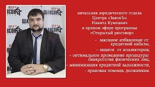 Избавление от кредитной кабалы. Защита от коллекторов. Банкротство физических лиц