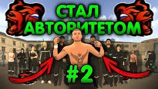 BLACK RUSSIA | СТАЛ АВТОРИТЕТОМ НА БЛЕК РАША! ЧАСТЬ 2. МИССИЯ НЕВЫПОЛНИМА!