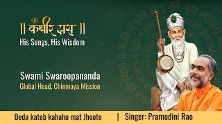 Beda kateb kahahu mat Jhoote -Sant Kabir Das -Songs & Wisdom -Swami Swaroopananda #Chinmayamission