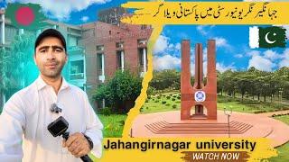 Jahangirnagar University admission circular 2025 | bangladesh Ke 64 zile Ke log yahan pay ate hay