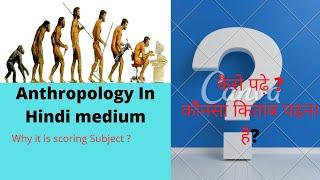 Anthropology in hindi medium source/Books/Notes