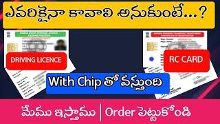 How to Order Vehicle RC Card with Chip | How to Order Driving licence Card with chip