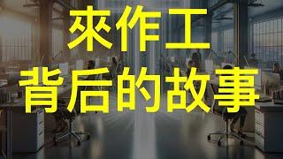 3月11日聖詩《来做工》背后的故事| Stories behind To the Work｜Fanny Crosby |William Doane|诗歌故事#圣诗背景#净化心灵#正能量 #hymns