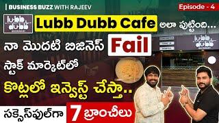 Lubb Dubb Cafe In Telugu | Restaurant Business Explained In Telugu | Rajeev Pasupuleti