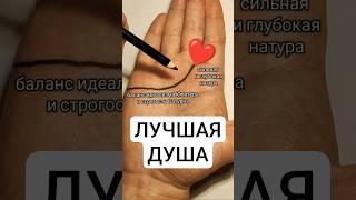 Хиромантия. ЛУШАЯ ДУША. Гадание по руке, хиромант Виталий Доброван, разбор линии сердца на ладони!