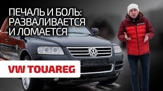  Перечисляем слабые места VW Touareg: неужели всё так печально?