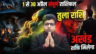 तुला राशि अप्रैल राशिफल 2025 | Tula Rashifal April 2025 | Libra prediction April 2025 |