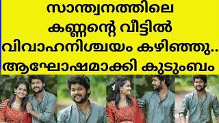 ആശംസകൾ നേർന്നുകൊണ്ട് നിരവധി താരങ്ങളും ആരാധകരും actor achu sugandh sister engaged santhwanam actor