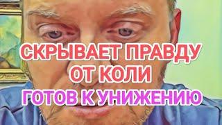 Самвел Адамян СКРЫВАЕТ ПРАВДУ ОТ КОЛИ / ПОМИРИЛСЯ С КОРОЛЁМ / ТРЕПЕТ В ОЖИДАНИИ