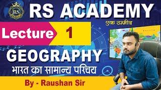 lecture 1 :  || भारत का भूगोल ||  |By Raushan Sir| #rsacademy.ek.ummid by Raushan Sir #ekummid#