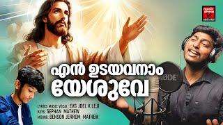 En Udayavanam Yeshuve | Christian Video Song | Evg Joel K Leji | Christian Melody Songs | God's Love