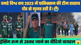 Mickey Arthur Angry  reaction on Pakistan vs Afghanistan ICC World Cup 2023 match | pak vs afg |