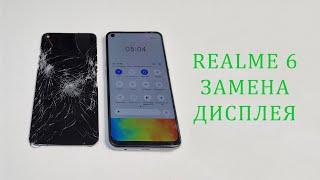 Realme 6 - разборка и замена дисплея. Display replacement realme 6