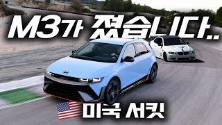 드디어 아이오닉5N이 미국서킷에서 BMW M을 씹어먹기 시작했다. (국뽕주의)