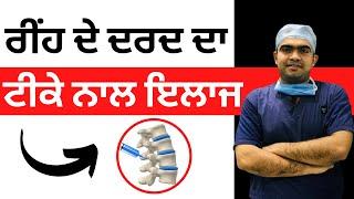 Treatment of Sciatica Problem in Punjabi | ਸਾਇਟਿਕਾ ਦਰਦ | Dr Sahil Batra