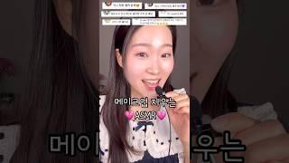 메이크업 지우는 ASMR (전후 차이가 심해도 놀라지 마세요..)