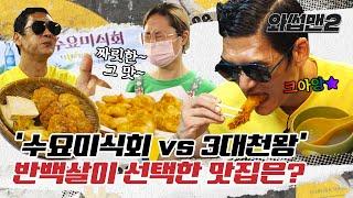 JOON Sees If These Top-Rated Korean Pancake Places Are Worth The Hype | WassupMan2 ep.4