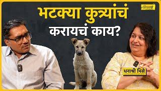 Dhanashri Bhisey Shares Her Journey in Caring for Stray Dogs | Mitramhane