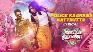 Police Kaarana Kattikitta Lyrical | JollyO Gymkhana | Prabhu Deva, Madonna | Ars prime #song