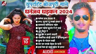 #Superhit_Bhojpuri_Gaane_2024 | #Dhananjay Dhadkan | Nonstop Bhojpuri Hit Song