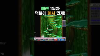 1일차 표도 폐사 탈출 [메랜]