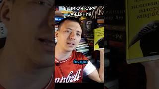 Шанс на искупление / Кошмары аиста Марабу #чтение #книги #книжныйканал #книжныйотзыв #контркультура