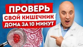 СРОЧНО проверьте здоровье кишечника! / 4 способа проверить состояние органов брюшной полости