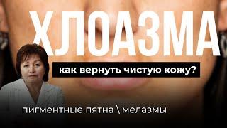 Пигментация и паразиты: Как связаны и как избавиться от пятен навсегда?