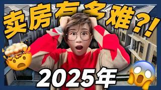 2025年这几种房子将会很难出手！