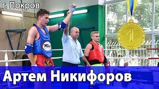 ЧЕМПИОНАТ ДНЕПРОПЕТРОВСКОЙ обл. Артем Никифоров (Днепр) VS Денис Ткачев (Покровское)